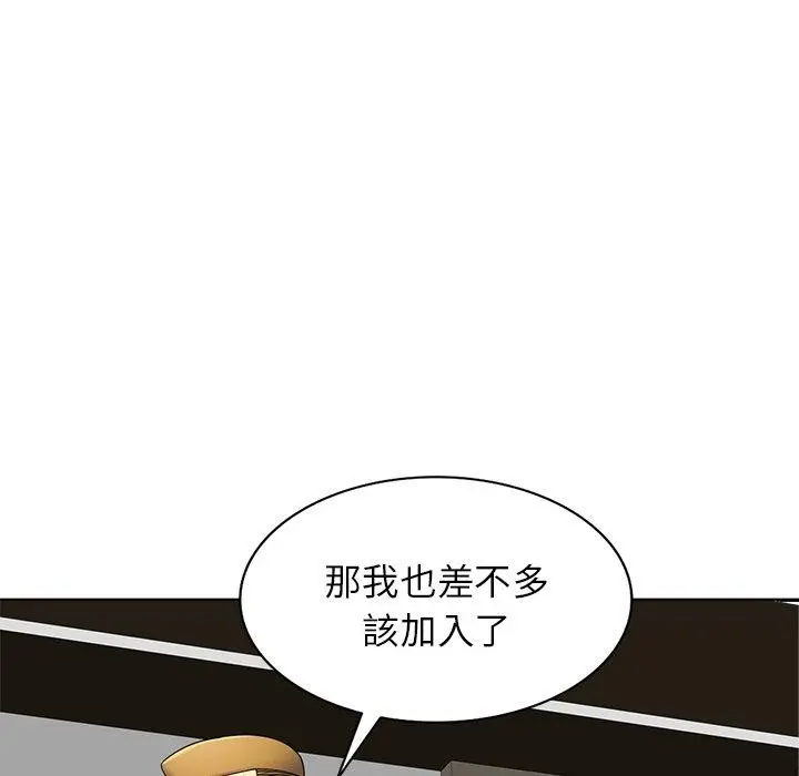 漫画《我的老婆是老师》第3话第101张图