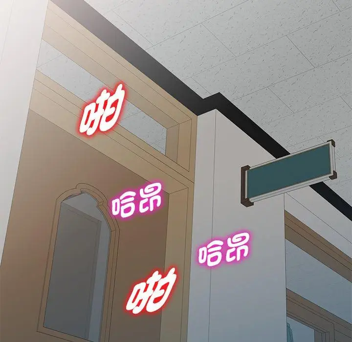 漫画《我的老婆是老师》第3话第118张图