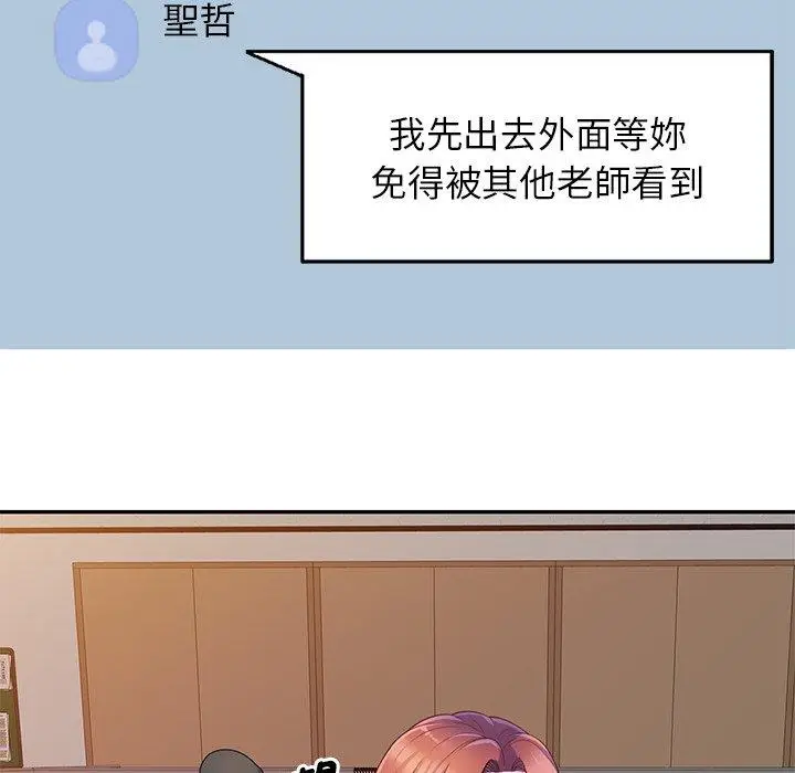 漫画《我的老婆是老师》第3话第127张图