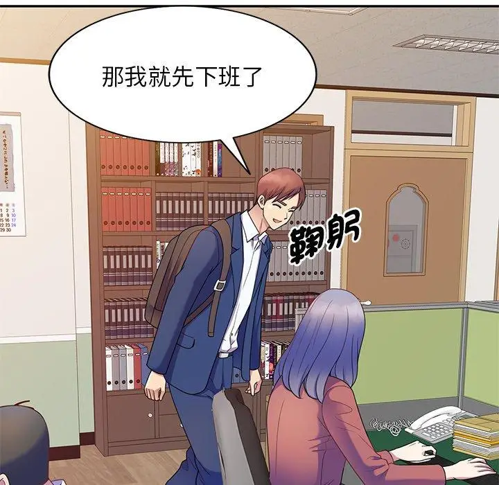 漫画《我的老婆是老师》第3话第130张图