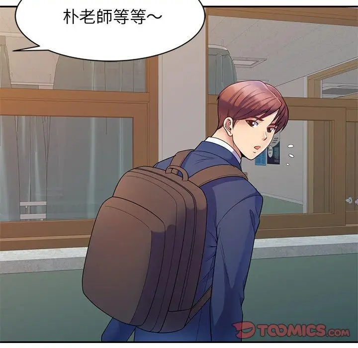 漫画《我的老婆是老师》第3话第138张图