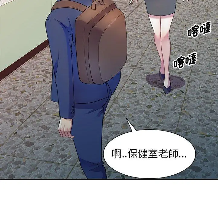 漫画《我的老婆是老师》第3话第141张图