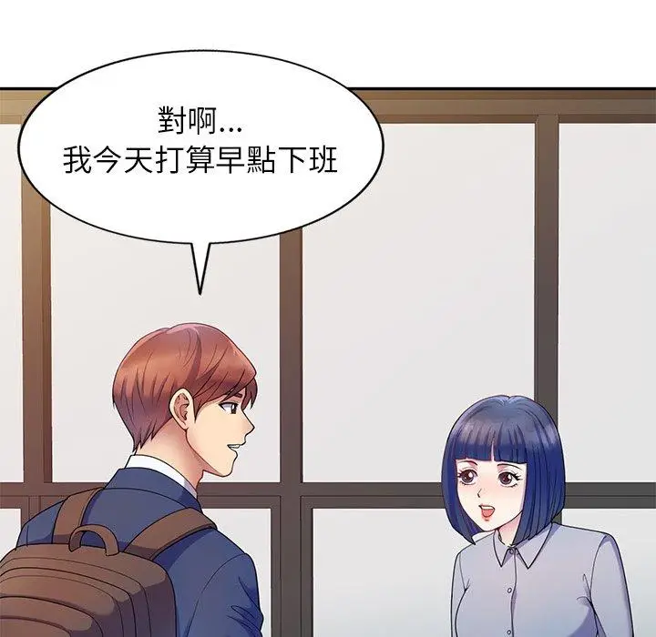 漫画《我的老婆是老师》第3话第143张图