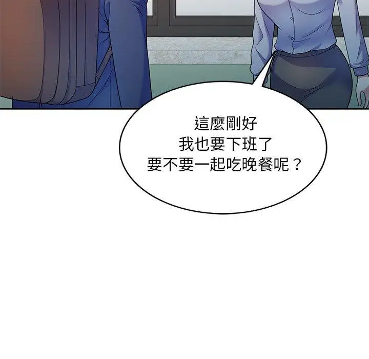 漫画《我的老婆是老师》第3话第144张图
