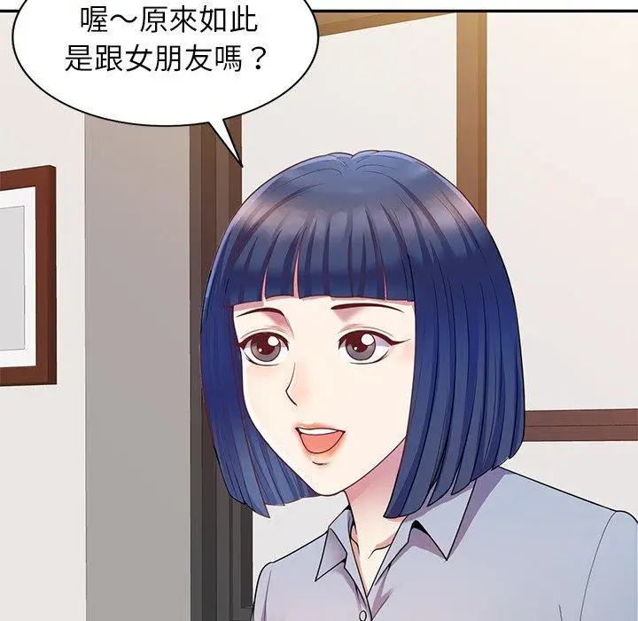 漫画《我的老婆是老师》第3话第148张图