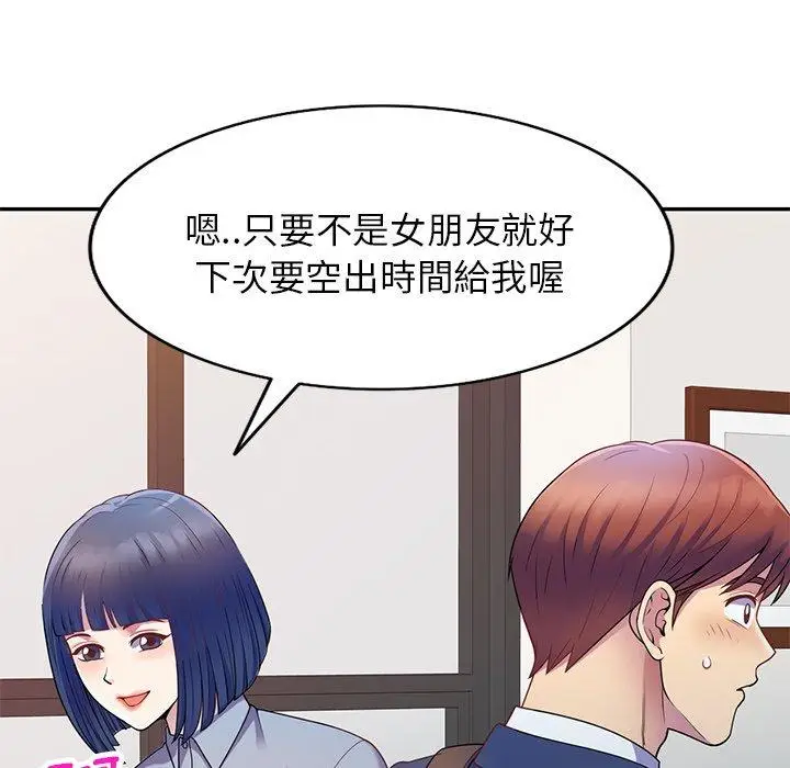 漫画《我的老婆是老师》第3话第153张图
