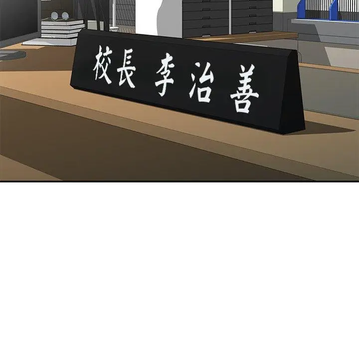 漫画《我的老婆是老师》第3话第19张图