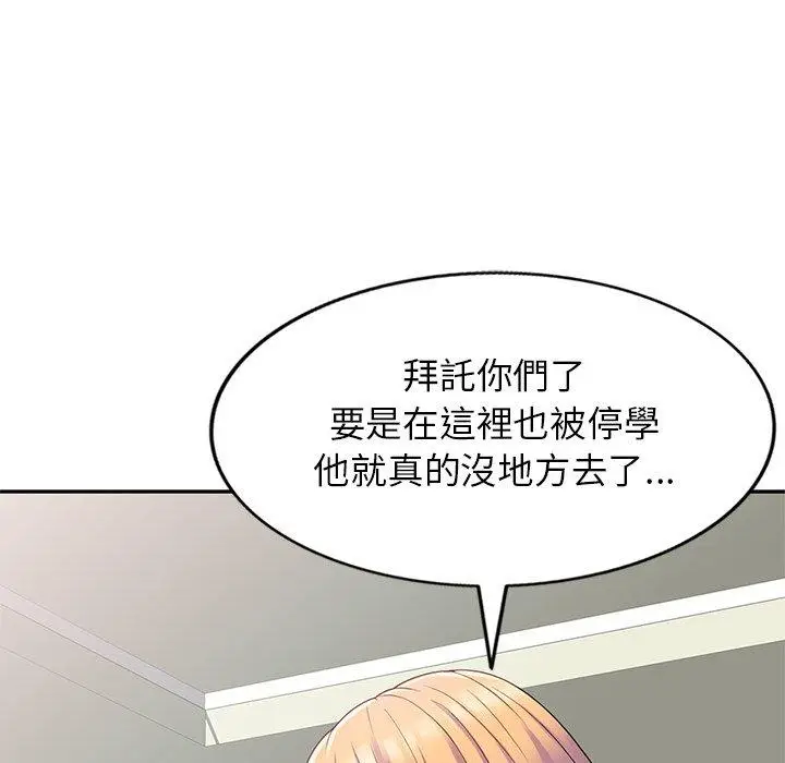 漫画《我的老婆是老师》第3话第20张图