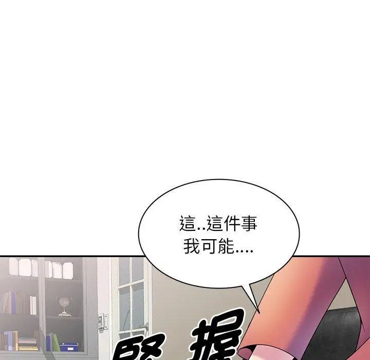 漫画《我的老婆是老师》第3话第25张图