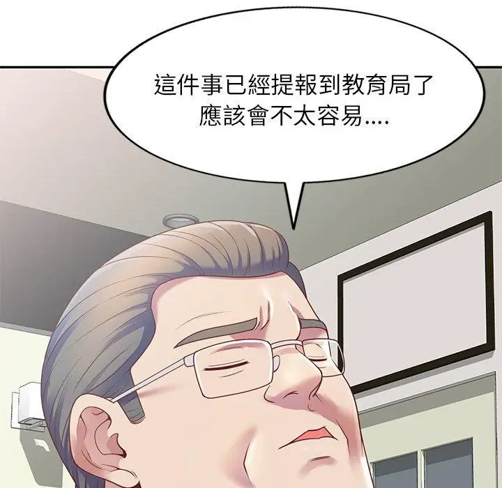 漫画《我的老婆是老师》第3话第28张图