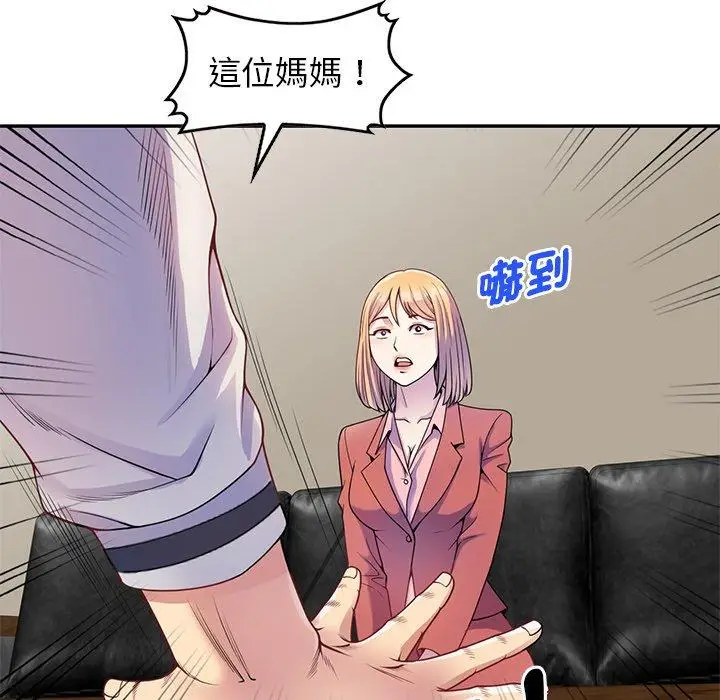 漫画《我的老婆是老师》第3话第31张图