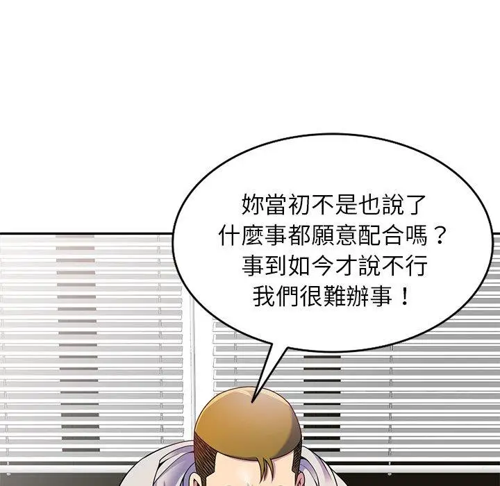 漫画《我的老婆是老师》第3话第33张图