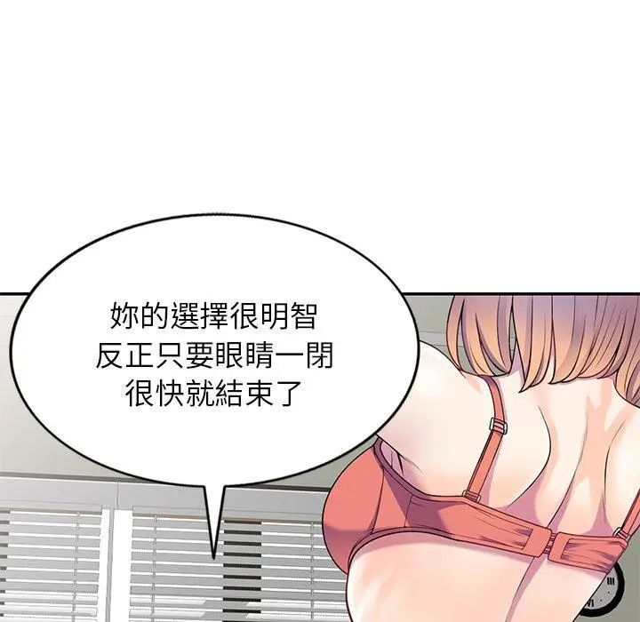 漫画《我的老婆是老师》第3话第44张图