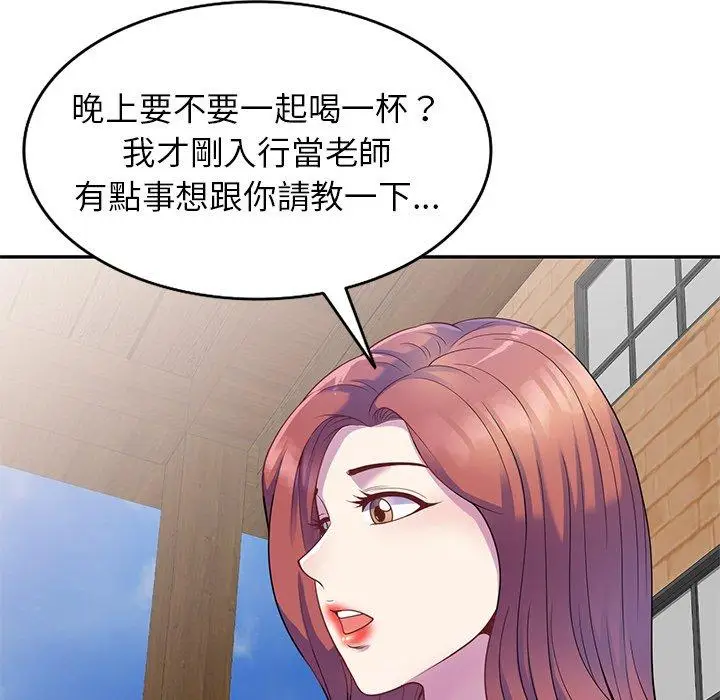 漫画《我的老婆是老师》第3话第5张图