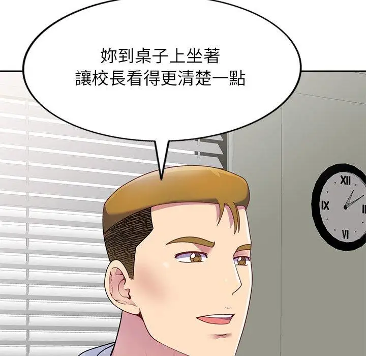 漫画《我的老婆是老师》第3话第52张图