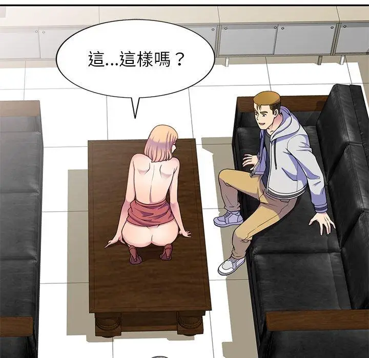 漫画《我的老婆是老师》第3话第58张图