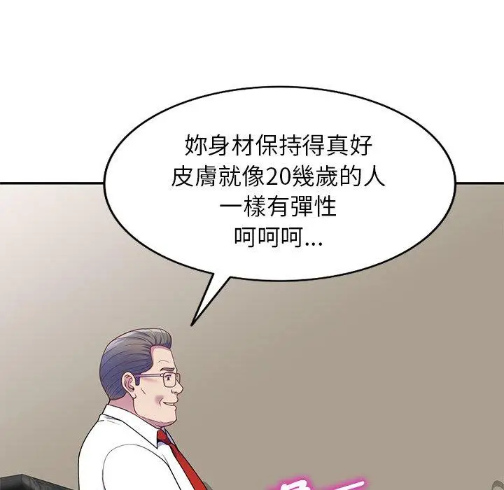 漫画《我的老婆是老师》第3话第63张图