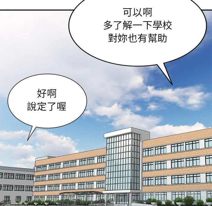 漫画《我的老婆是老师》第3话第8张图