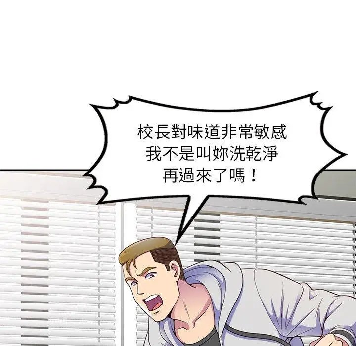 漫画《我的老婆是老师》第3话第81张图