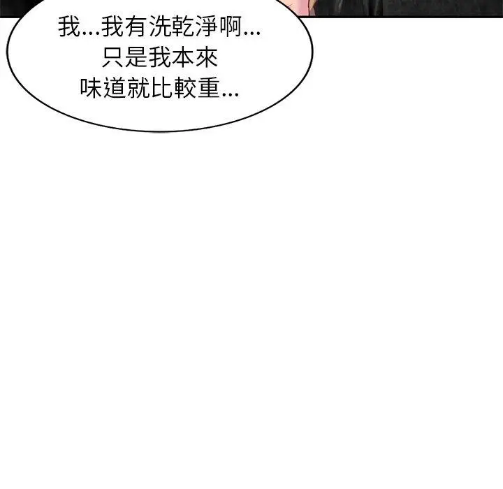 漫画《我的老婆是老师》第3话第83张图