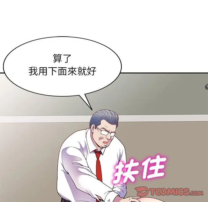 漫画《我的老婆是老师》第3话第84张图