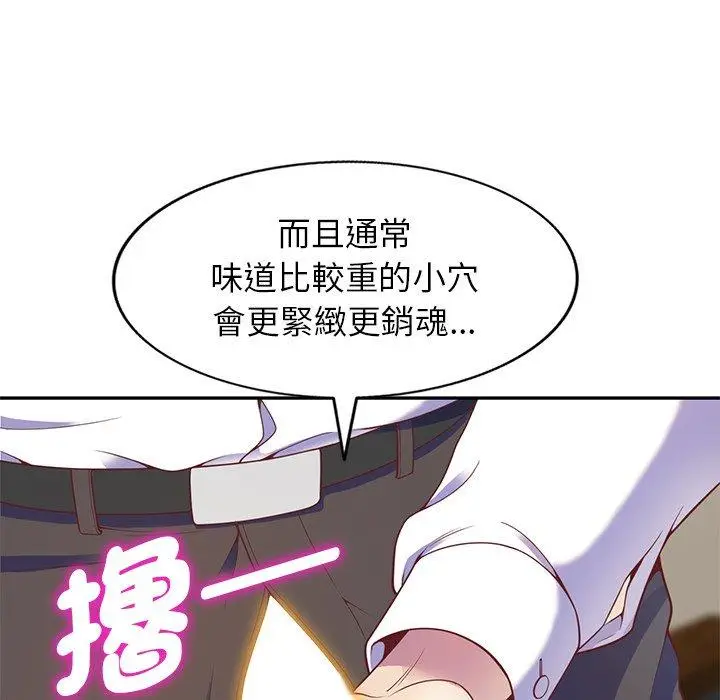 漫画《我的老婆是老师》第3话第86张图