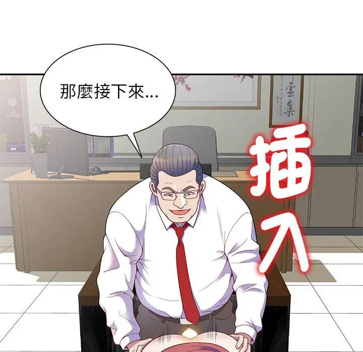 漫画《我的老婆是老师》第3话第91张图