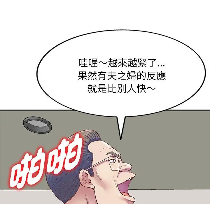 漫画《我的老婆是老师》第3话第96张图