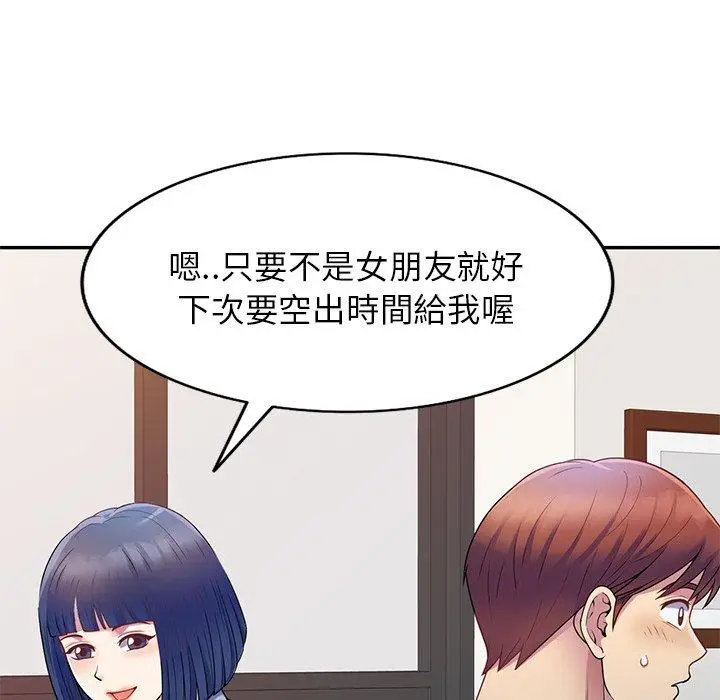 漫画《我的老婆是老师》第4话第10张图