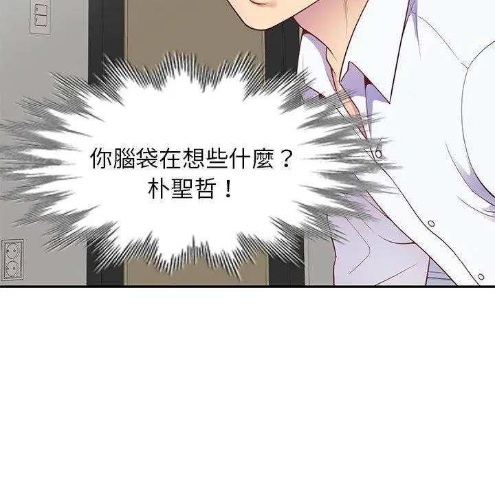 漫画《我的老婆是老师》第4话第108张图