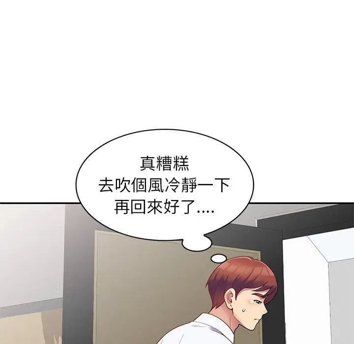 漫画《我的老婆是老师》第4话第112张图