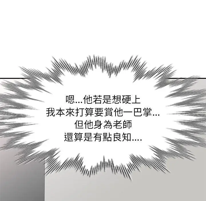 漫画《我的老婆是老师》第4话第117张图