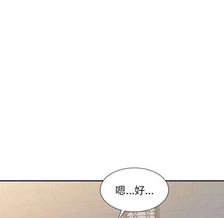 漫画《我的老婆是老师》第4话第12张图