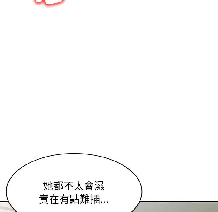 漫画《我的老婆是老师》第4话第133张图