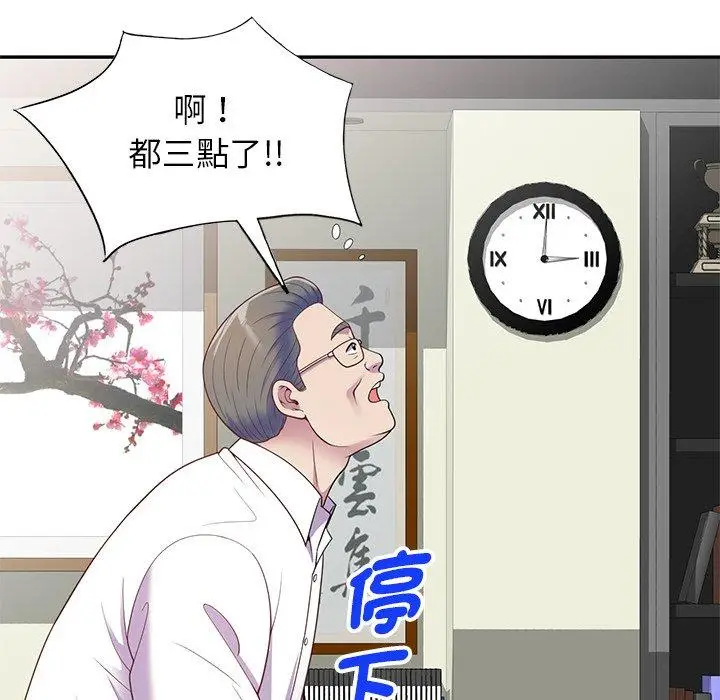 漫画《我的老婆是老师》第4话第139张图
