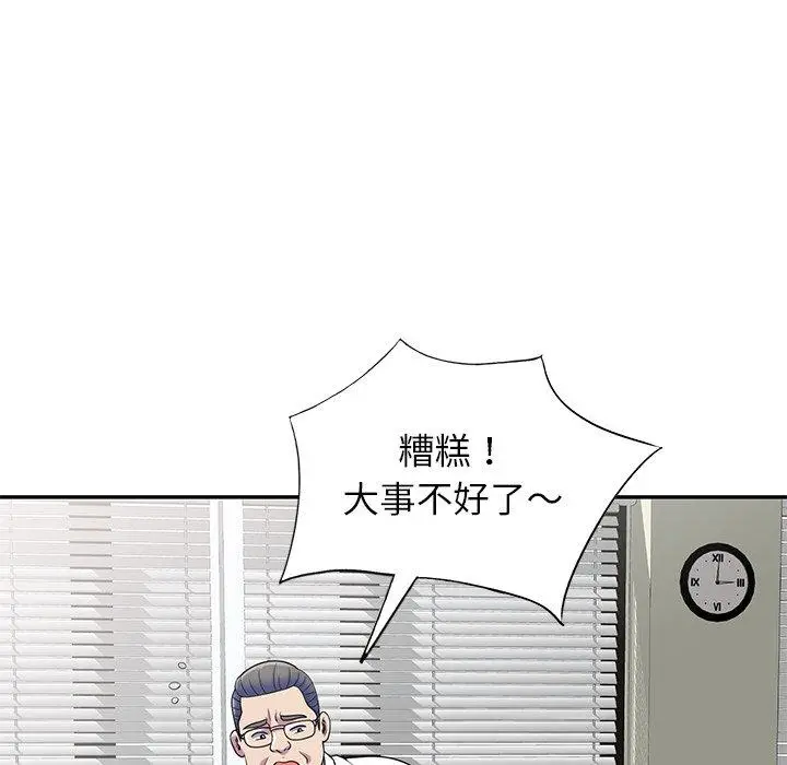 漫画《我的老婆是老师》第4话第141张图