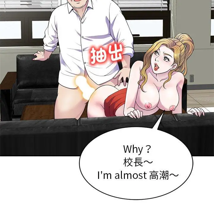 漫画《我的老婆是老师》第4话第142张图
