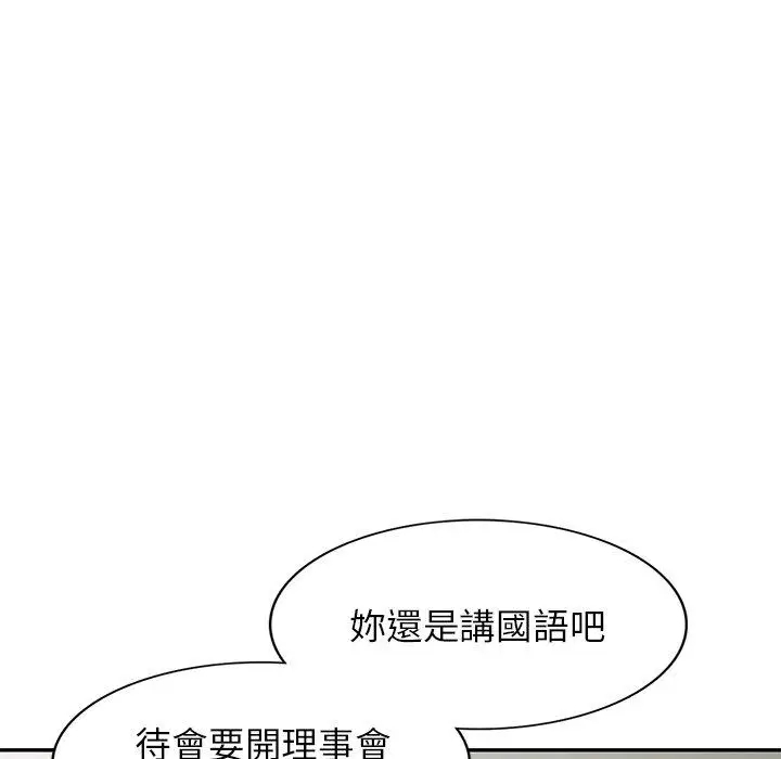 漫画《我的老婆是老师》第4话第143张图