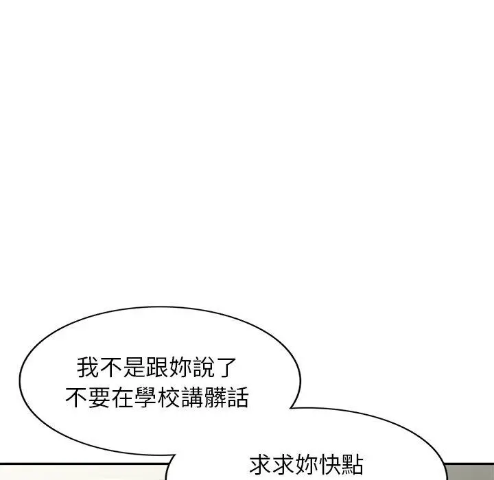漫画《我的老婆是老师》第4话第148张图