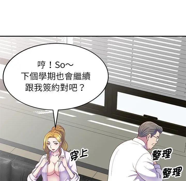 漫画《我的老婆是老师》第4话第151张图