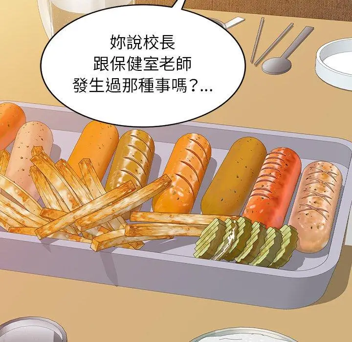 漫画《我的老婆是老师》第4话第20张图