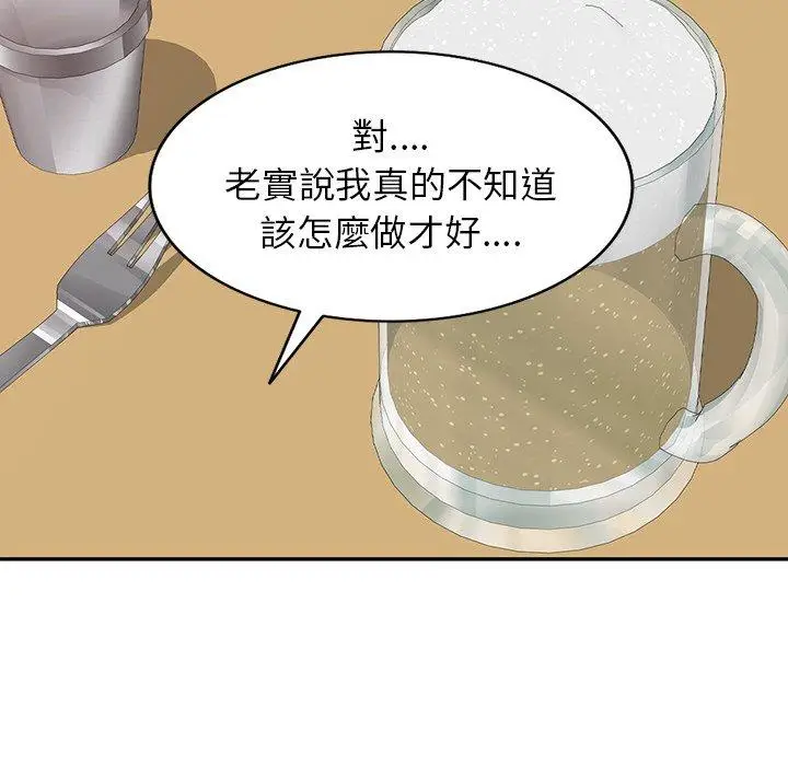 漫画《我的老婆是老师》第4话第21张图