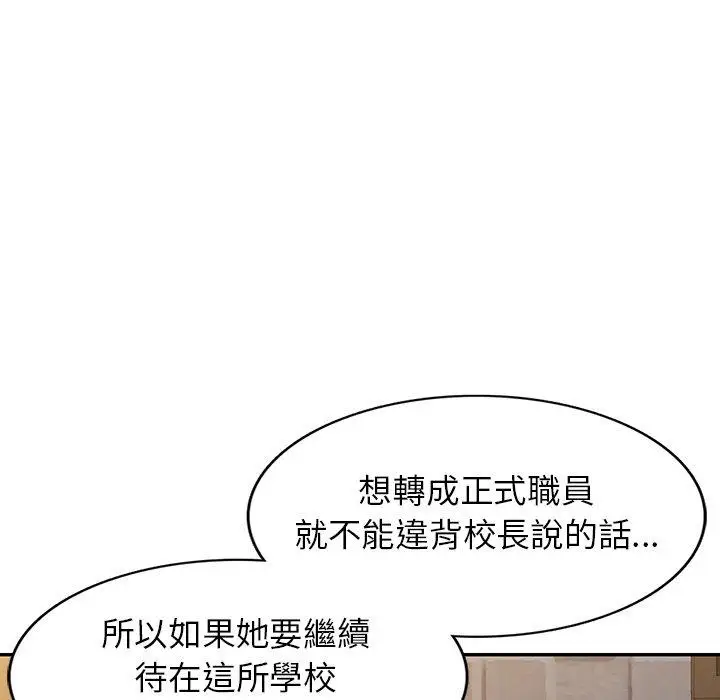 漫画《我的老婆是老师》第4话第22张图