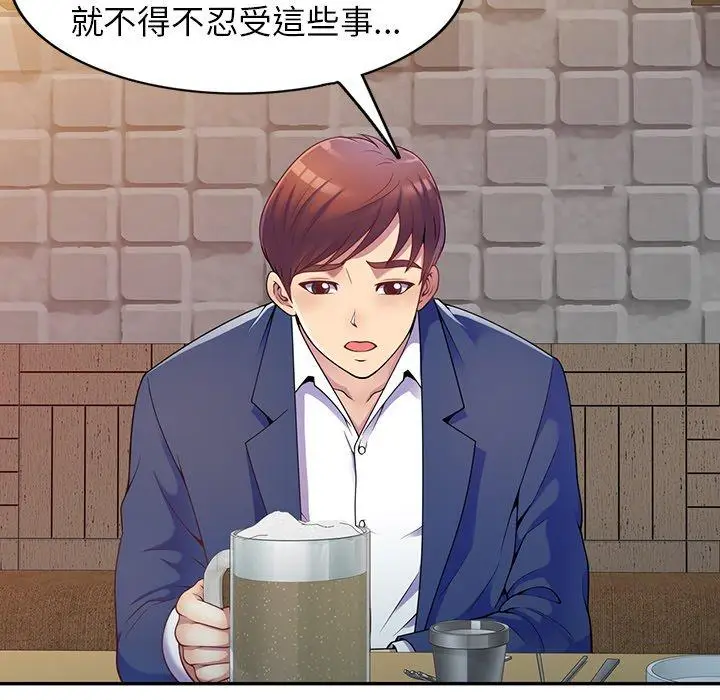 漫画《我的老婆是老师》第4话第23张图