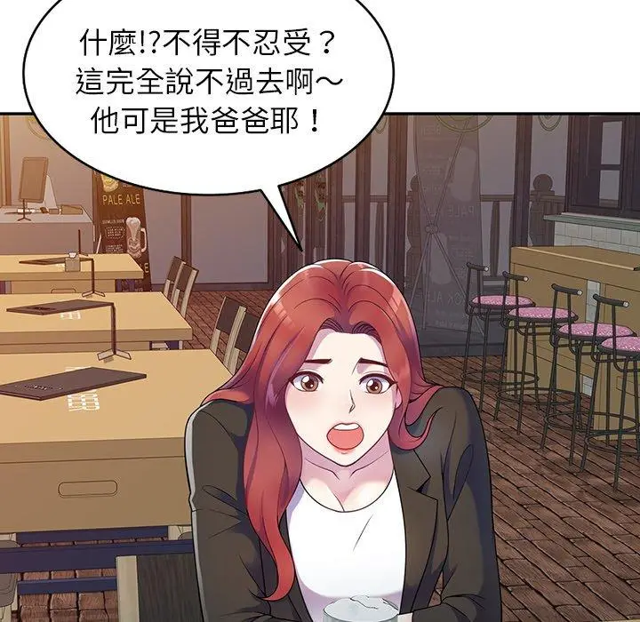 漫画《我的老婆是老师》第4话第25张图