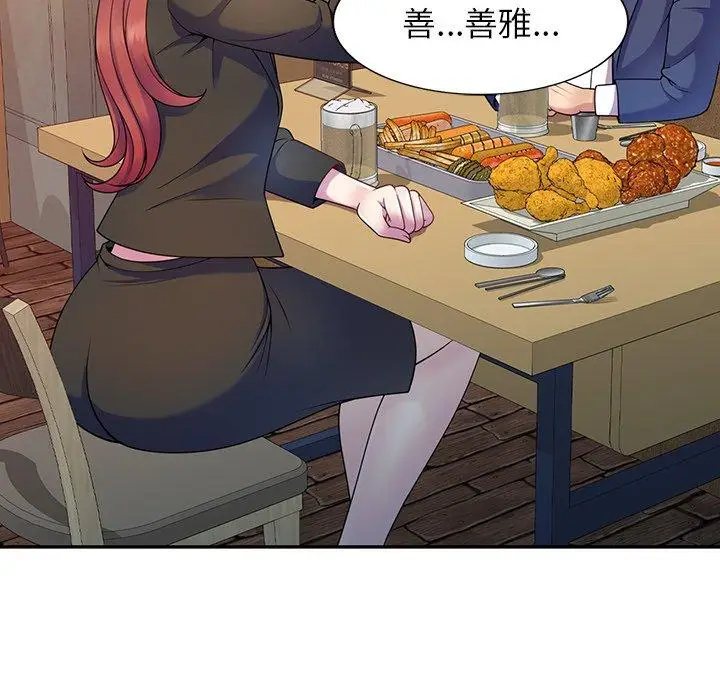 漫画《我的老婆是老师》第4话第28张图