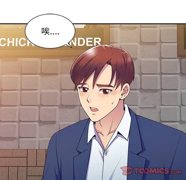 漫画《我的老婆是老师》第4话第30张图