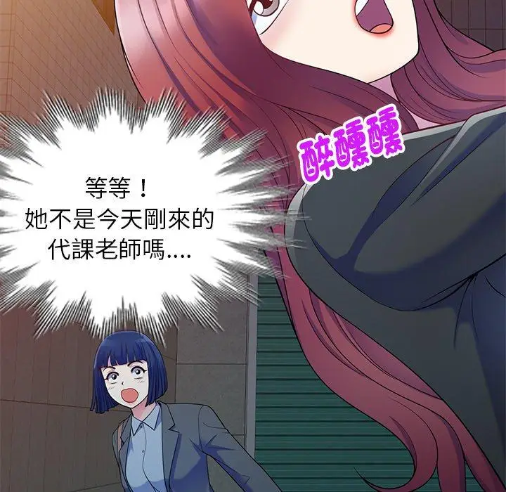 漫画《我的老婆是老师》第4话第46张图