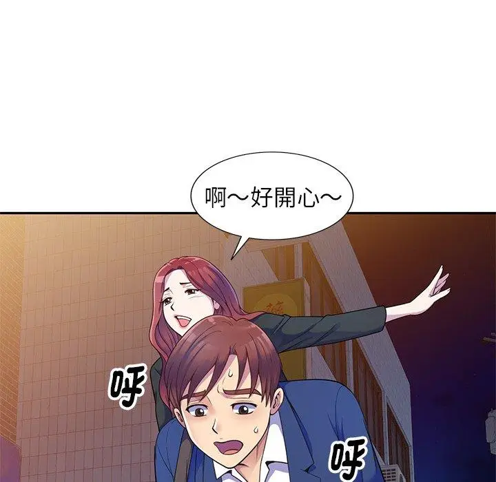 漫画《我的老婆是老师》第4话第48张图