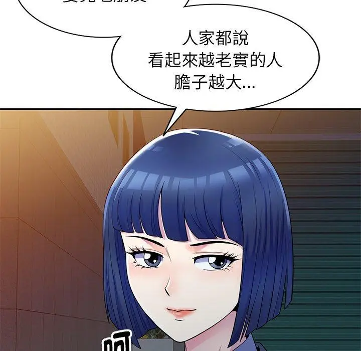 漫画《我的老婆是老师》第4话第51张图